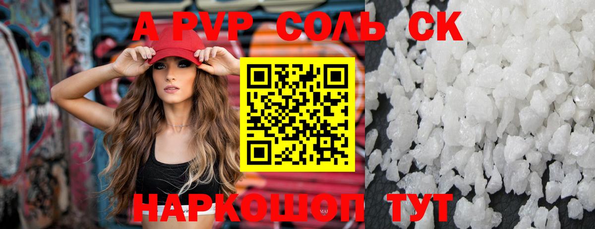 Великие Луки  А ПВП мука  А ПВП Crystall  APVP  Вход с VPN 