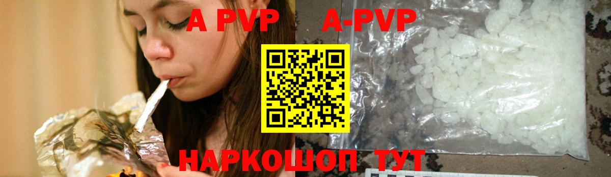 Альфа ПВП VHQ Великие Луки
