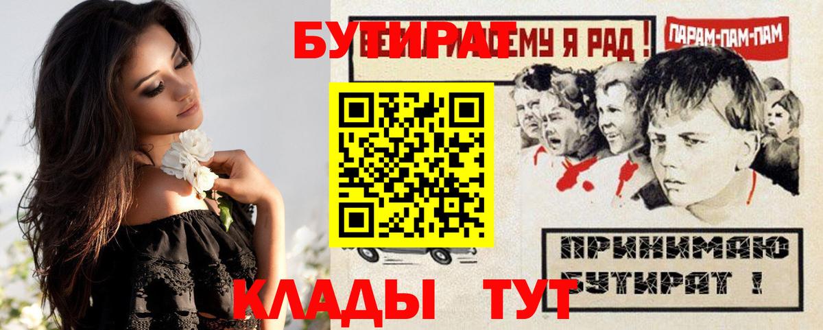 БУТИРАТ  Бутират буратино  Вход с VPN  Великие Луки 