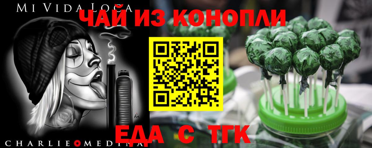 Печенье с ТГК конопля  Вход с VPN  Великие Луки 