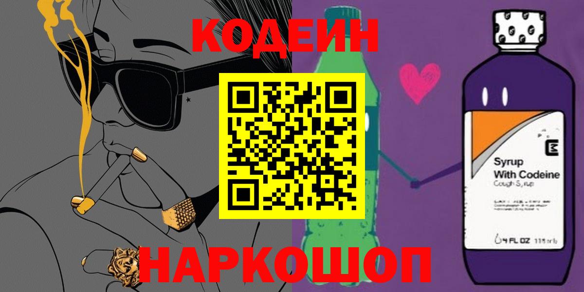 Кодеин напиток Lean (лин) Великие Луки