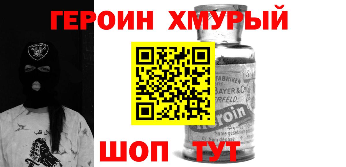 Великие Луки  Героин Heroin  Вход с VPN 