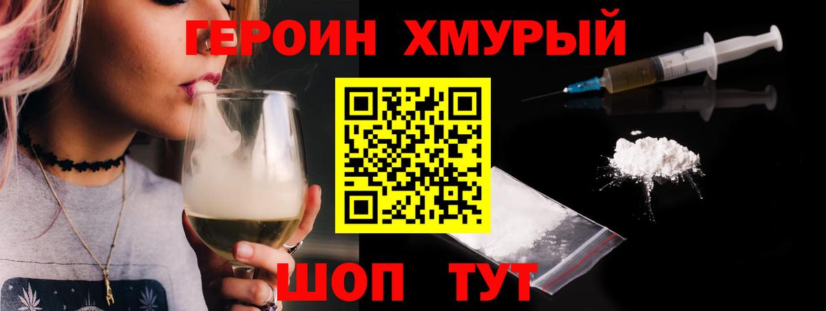 ГЕРОИН VHQ Великие Луки