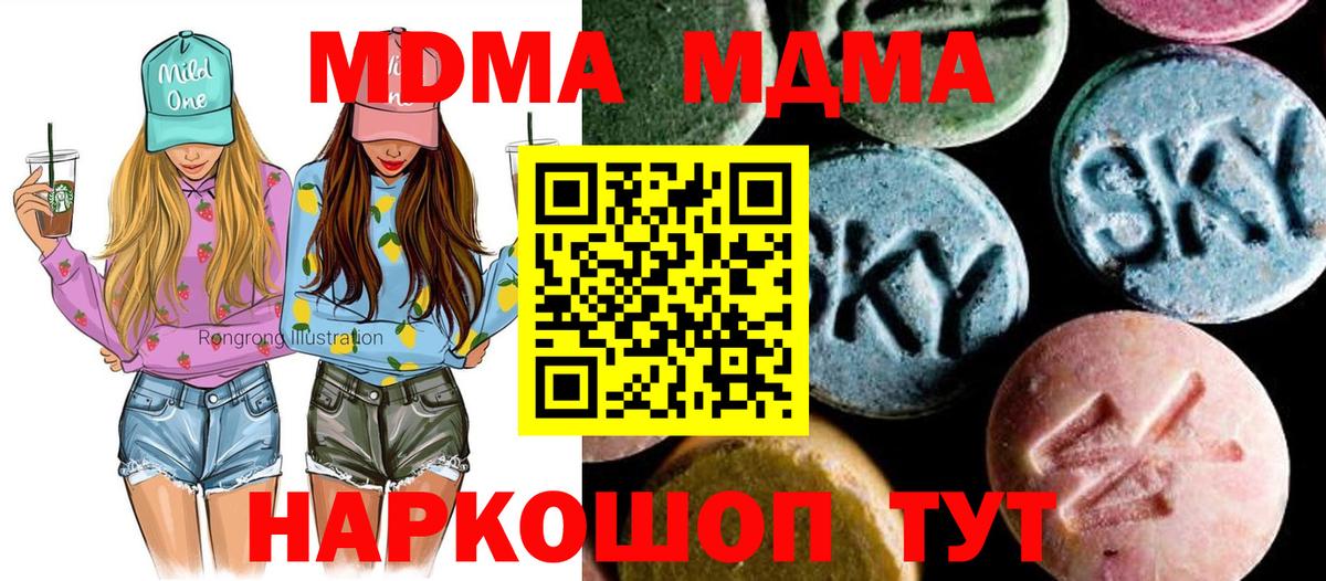 Великие Луки  MDMA Molly  Вход с VPN  МДМА  MDMA кристаллы 