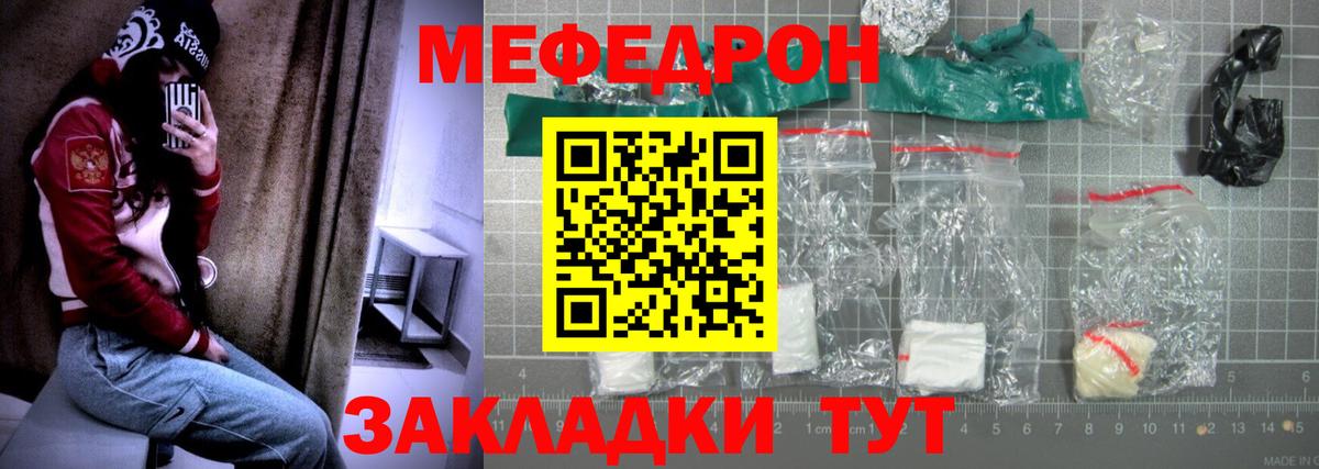 Меф кристаллы  Меф  МЯУ-МЯУ мяу мяу  Великие Луки  Вход с VPN 